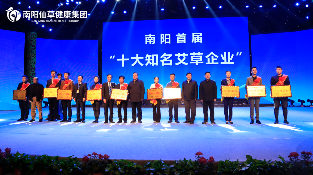 【仙草獲獎(jiǎng)】“2021年度河南省優(yōu)質(zhì)道地中藥材”、 “2021年度河南省中藥材產(chǎn)業(yè)發(fā)展領(lǐng)軍人物”和“南陽(yáng)十大知名艾草企業(yè)”稱號(hào)